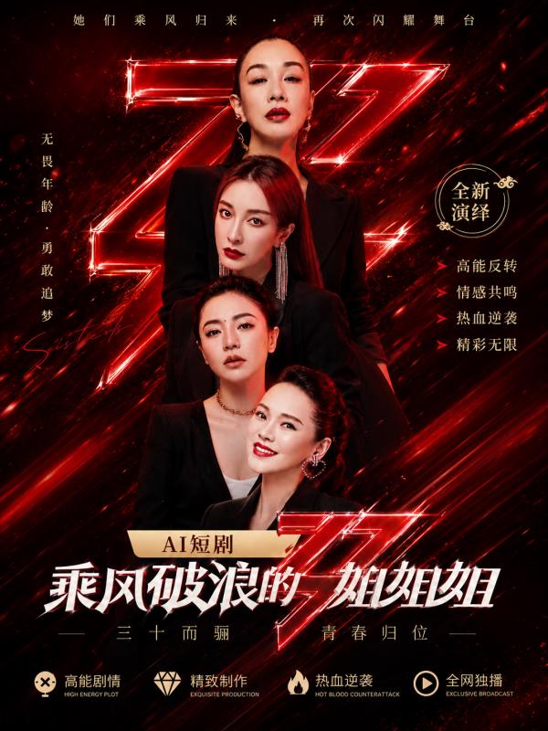乘风破浪的姐姐封面